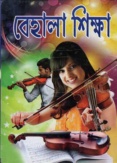 Behala Sikhkha (Bengali)