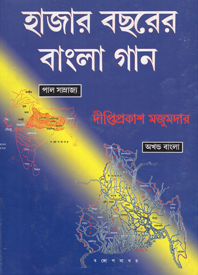 Hazar Bachharer Bangla Gaan (Bengali)