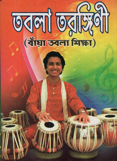 Tabla Tarangi (Bengali)