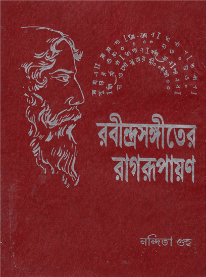 Rabindrasangeet Ragrupayan (Bengali)