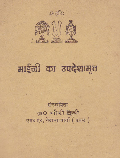 माईजी का उपदेशामृत- Maiji Ka Upadeshamrit (An Old and Rare Book In Bengali)