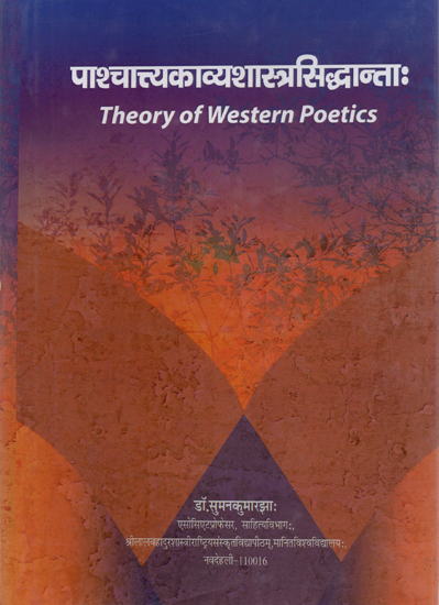 पाश्चात्यकाव्यशास्त्रसिद्धान्ता: - Theory of Western Poetics