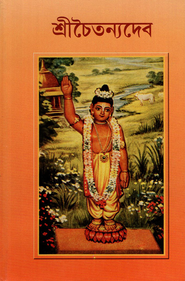 Sri Chaitanyadev (Bengali)