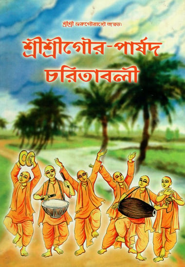 Sri Sri Gaur Parshad Charitra (Bengali)