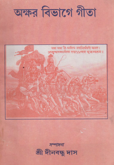 Akhar Bibhage Geet (An Old and Rare Book in Bengali)