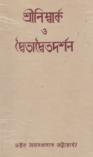 Shri Nimbark Or Dbaitadbaitadarshan (An Old an Rare Book in Bengali)