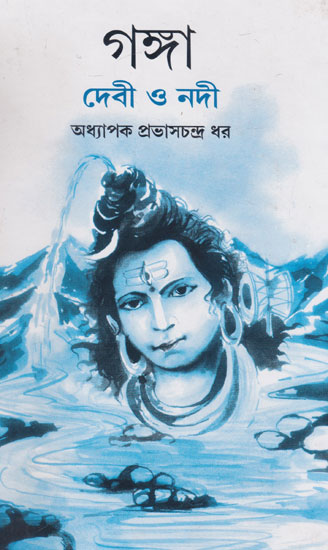 Ganga Devi Or Nadi (Bengali)