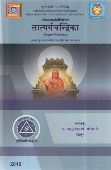 तात्पर्यचन्द्रिका (जिज्ञासाधिकरणम्)- Tatparya Chandrika (Jijnasadhikaranam)