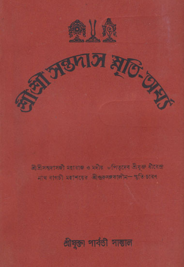 Shri Shri Santadas Smriti Argha (An Old and Rare Book in Bengali)