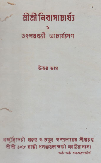 Shri Nimbark Sampradayer Acharyagan Or Tahader Upadeshavali Part V (An Old and Rare Book in Bengali)