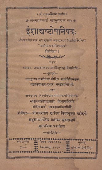 Ishadi Eight Upanishads with Commentary According to NImbarka School (An Old and Rare Book)