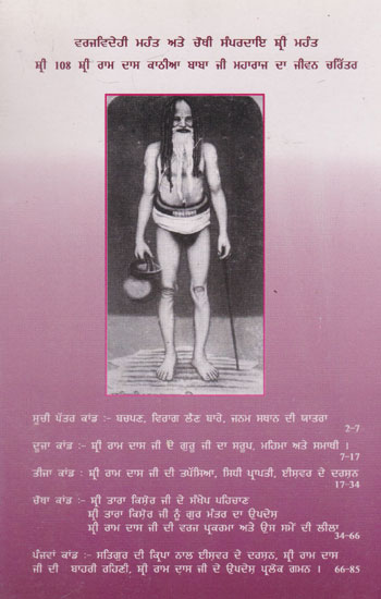 Shri 108 Shri Ram Das Kathiya Baba Ji Maharaj Da Jivan Charittar (Punjabi)