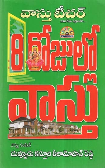 8 Rojullo Vaasthu Nerchukondi (Telugu)