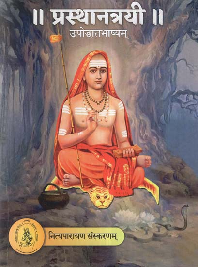 प्रस्थानत्रयी उपोद्धातभाष्यम्- Prasthantrayi (Upoddhatabhashyam)