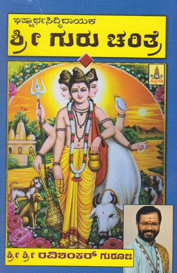 Guru Charithre (Kannada)