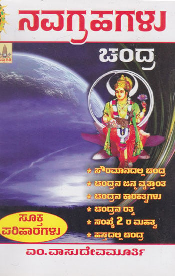 Navagrahagalu- Chandra (Kannada)