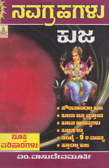Navagrahagalu- Mangala (Kannada)