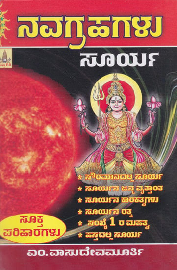 Navagrahagalu Surya (Kannada)