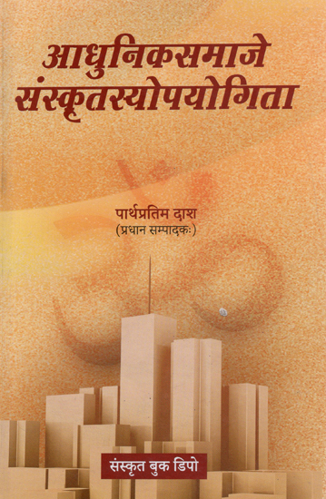 आधुनिकसमाजे संस्कृतसोपयोगिता - Modern Society Sanskrit Utility