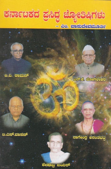 Karnatakada Prasidha Jyothishigalu (Kannada)