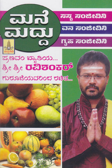 Mane Madhu (Kannada)