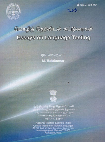 Essays in Language Testing (Tamil)