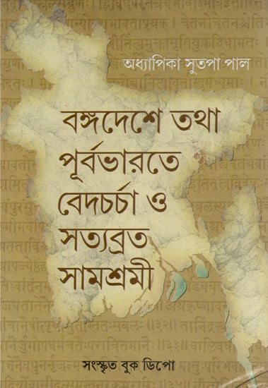 Bangladesh Tatha Purba Bharat Vedcharcha (Bengali)