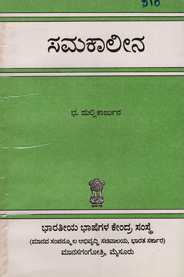 Samakaalina : Use of Newspaper in Language Education (Kannada)