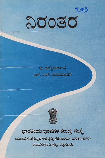 Nirantara : Teaching Kannada in Secondary Schools (Kannada)