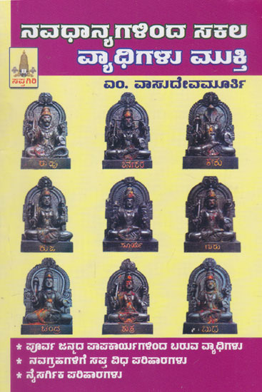 Navadhanyagalinda Sakala Vyadhigalu Mukthi (Kannada)