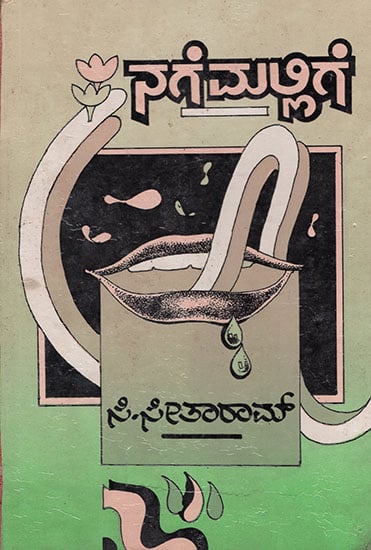 Nage Mallige : A Collection of Articles in Kannada (An Old and Rare Book)