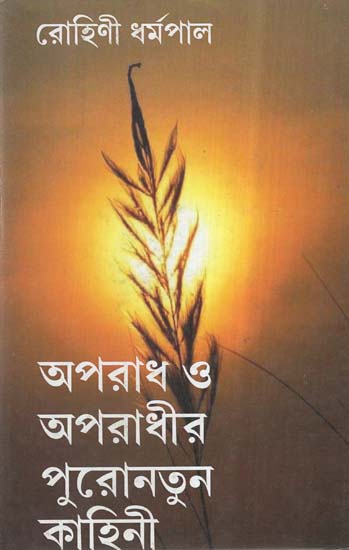 Aporaadh O Aporadhir Puro Natun Kahini In Bengali (Stories)