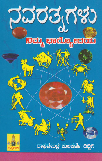 Navarthnagalu Nimma Bhaagyodaya (Kannada)