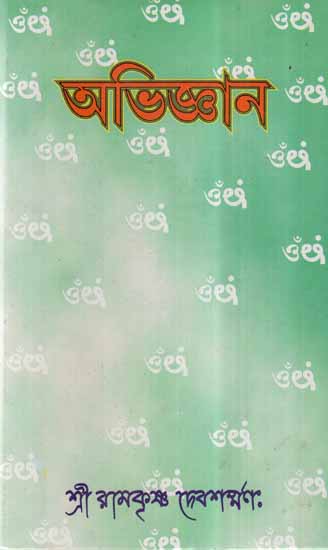 Abhigyan- A Bengali Religious Book