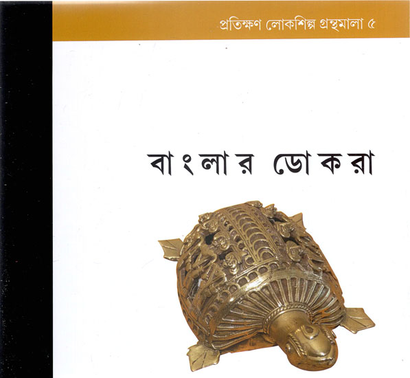 Bangla Dokara (Bengali)