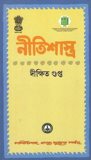 Nitisastra (Principles of Ethics in Bengali)