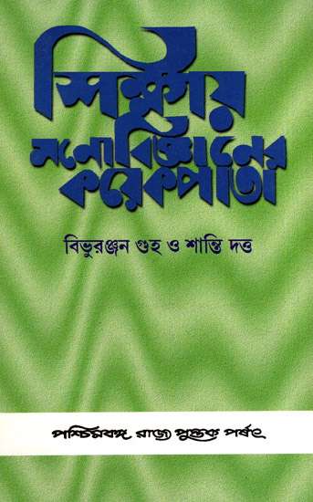 Sikshay Manobignaner kayek Pata (Bengali)