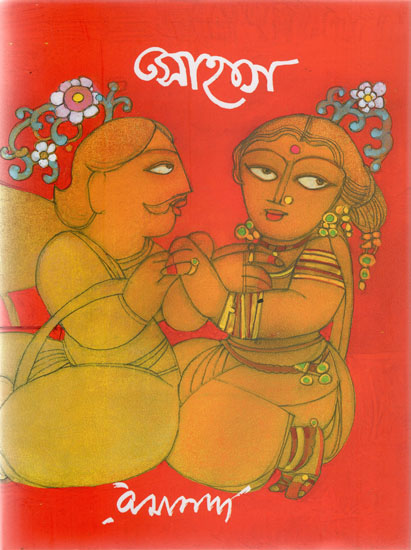 Sohaag - The Art Book (Bengali)