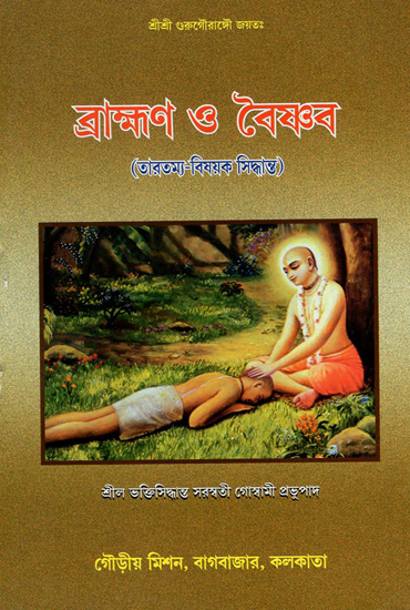Brahamana O Vaishnava (Bengali)