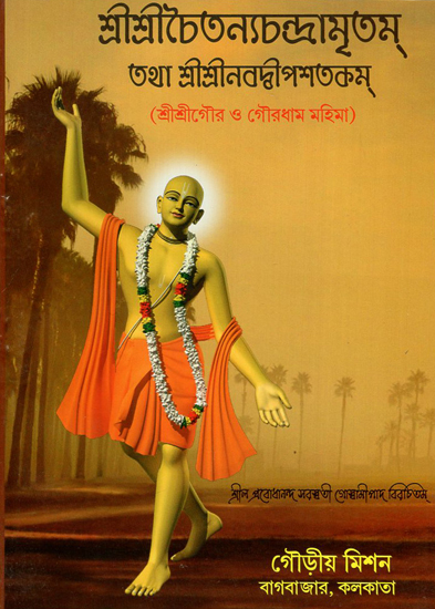 Sri Sri Chaitanyachandraamritam and Sri Sri Navadwip Satakam (Bengali)