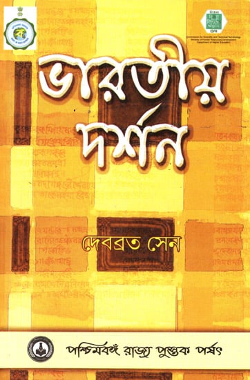 Bharatiya Darshan (Bengali)