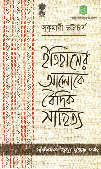 Vedic Literature in Historical Perspective (Bengali)