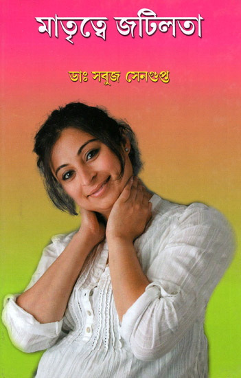Matrittya Jatilata (A Book on Complication of Pregnancy in Bengali)