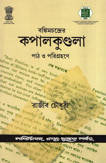 Bankim Chandrer Kapal Kundala: Path O Parigrahane (Bengali)