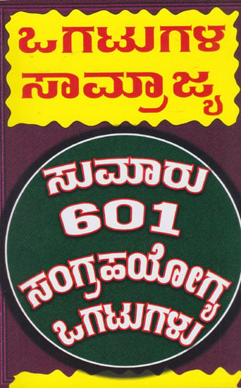 Ogatugala Samrajya (Kannada)