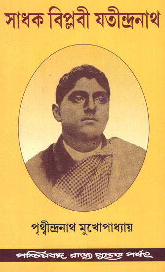 Sadhak Biplabee Jatindranath (Bengali)