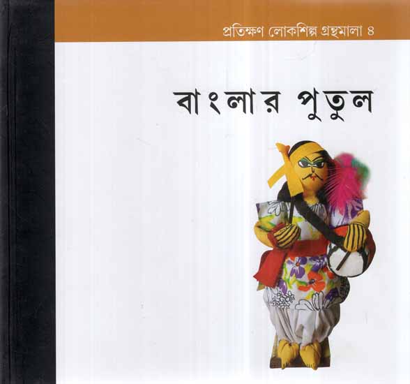 Prathikhan Lokshilpa Granthamala-4 In Bengali (Banglar Putul)
