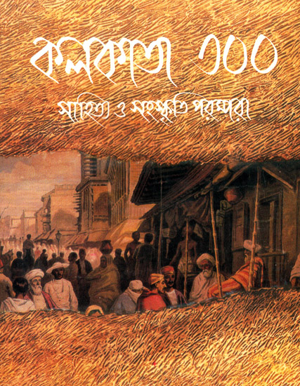 Kolkata 300: Sahitya O Sanskrti Parampara (Bengali) | Exotic India Art