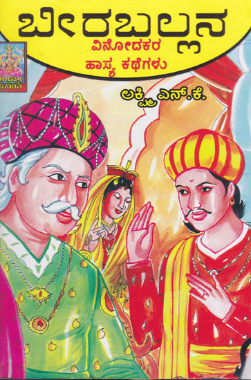 Biraballana Vinodakara Haasyakathegalu (Kannada)