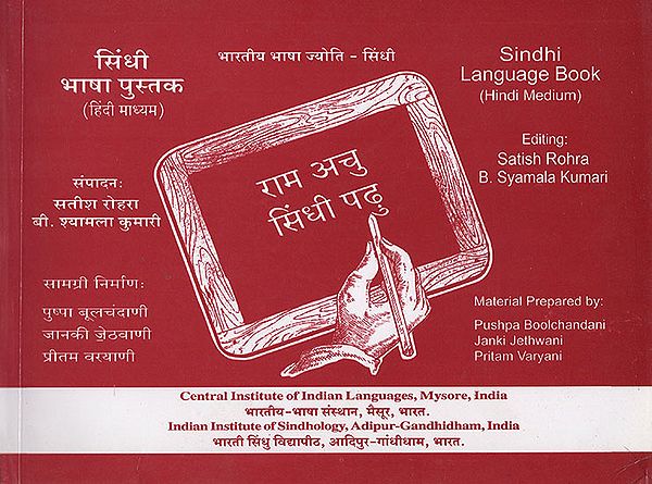 Sindhi Language Book : Hindi Medium (Part-1)
